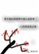关于我在异世界不做人这件事