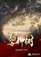 血色降临：最后的神明