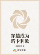 穿越成为路卡利欧