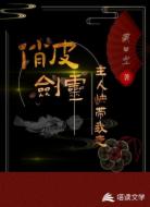 俏皮剑灵主人快带我走