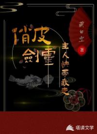 俏皮剑灵主人快带我走