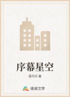 序幕星空
