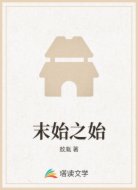 末始之始