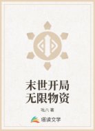 末世开局无限物资