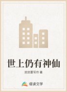 世上仍有神仙