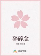 碎碎念