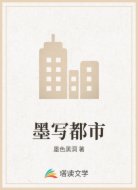 墨写都市