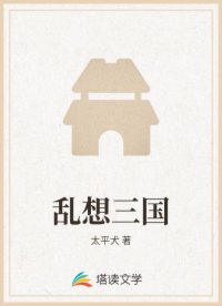 乱想三国