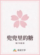 兜兜里的糖