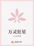 万灵狂星