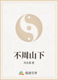 不周山下