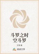 斗罗之时空斗罗
