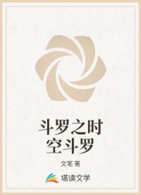斗罗之时空斗罗