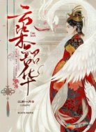云染韶华