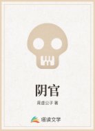 阴官