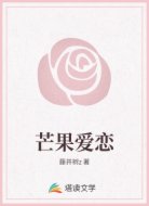 芒果爱恋