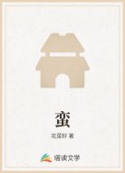 蛮