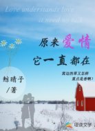 原来爱情它一直都在