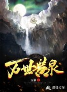 万世黄泉