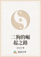 二狗的崛起之路