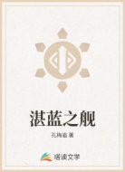 湛藍(lán)之艦