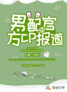 男配的官方CP报道