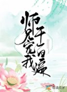 穿书：师兄宠我千百遍