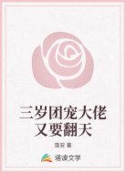 三岁团宠大佬又要翻天