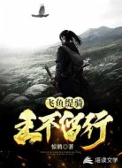 飞鱼缇骑,王不留行!