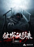 彼岸的到来