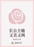 长公主她又美又飒
