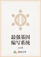最强基因编写系统