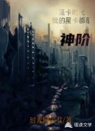 星卡时代:我的星卡都是神阶