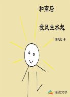 和离后我风生水起