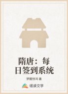 隋唐：每日签到系统