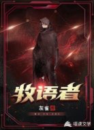 牧语者