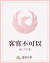 客官不可以