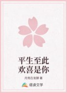 平生至此欢喜是你