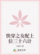 快穿之女配上位三十六计