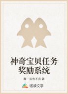 神奇宝贝任务奖励系统