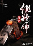 轮回化妆师