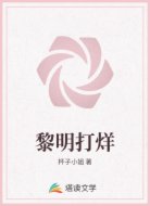 黎明打烊