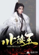 北陵王