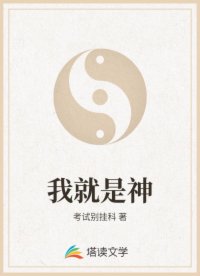 我就是神