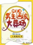 快穿之男主活该火葬场