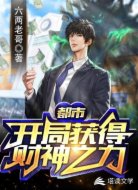 都市：开局获得财神之力