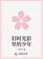 旧时光影里的少年