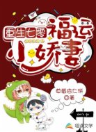 重生七零:福运小娇妻