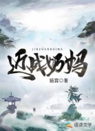 别冲动啊,你只是个奶妈