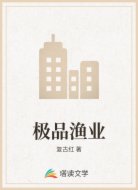 极品渔业